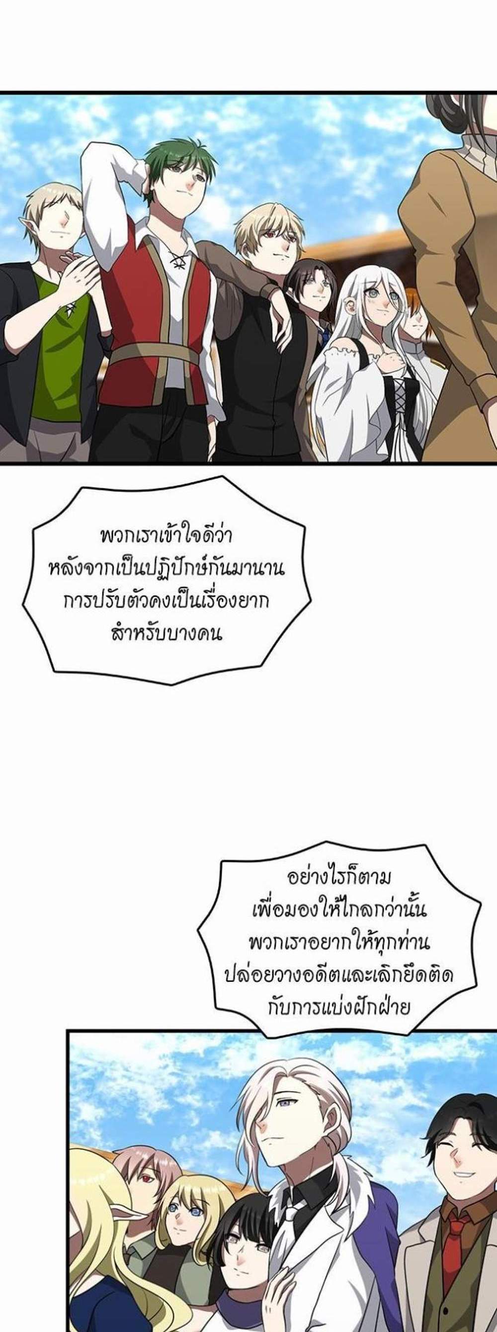 The Beginning After the End แปลไทย