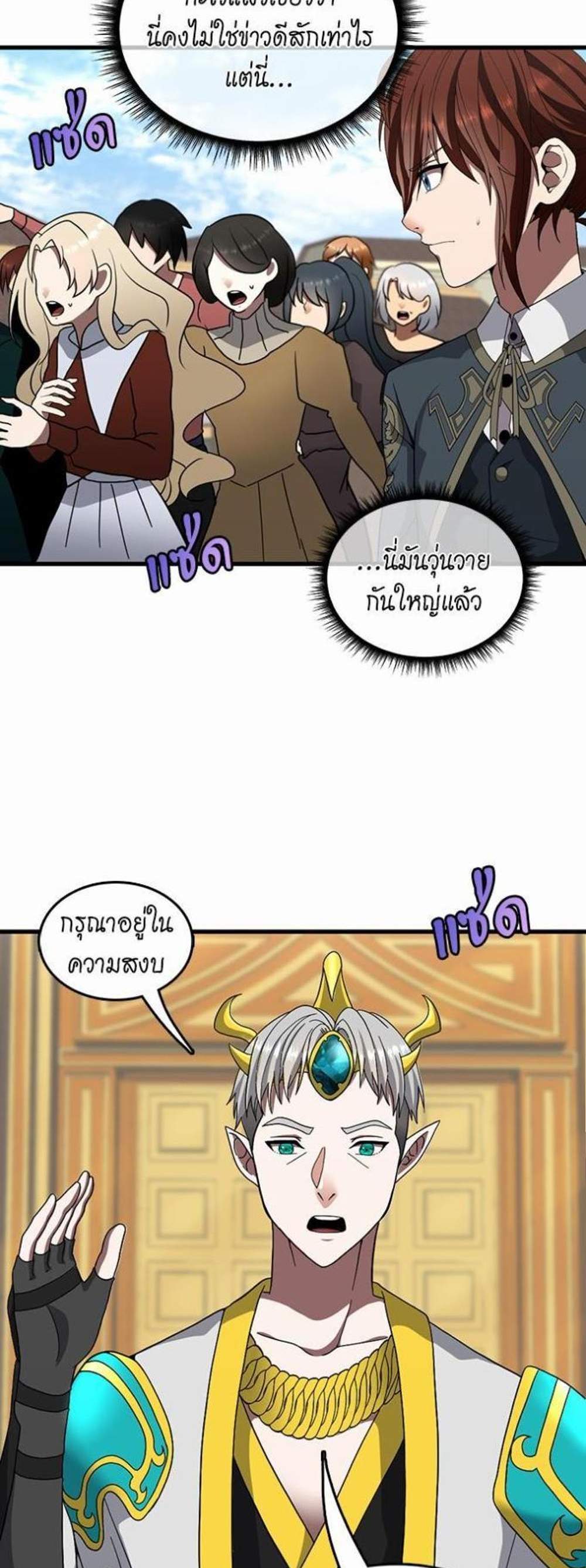 The Beginning After the End แปลไทย