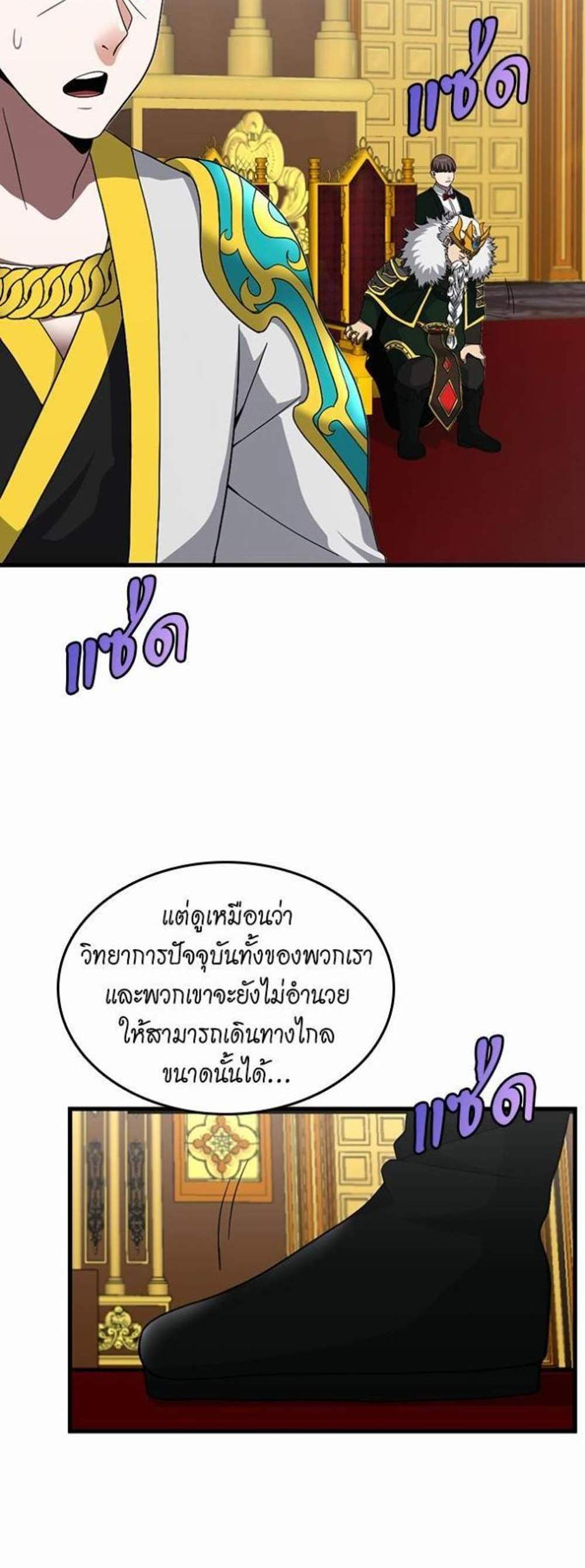 The Beginning After the End แปลไทย