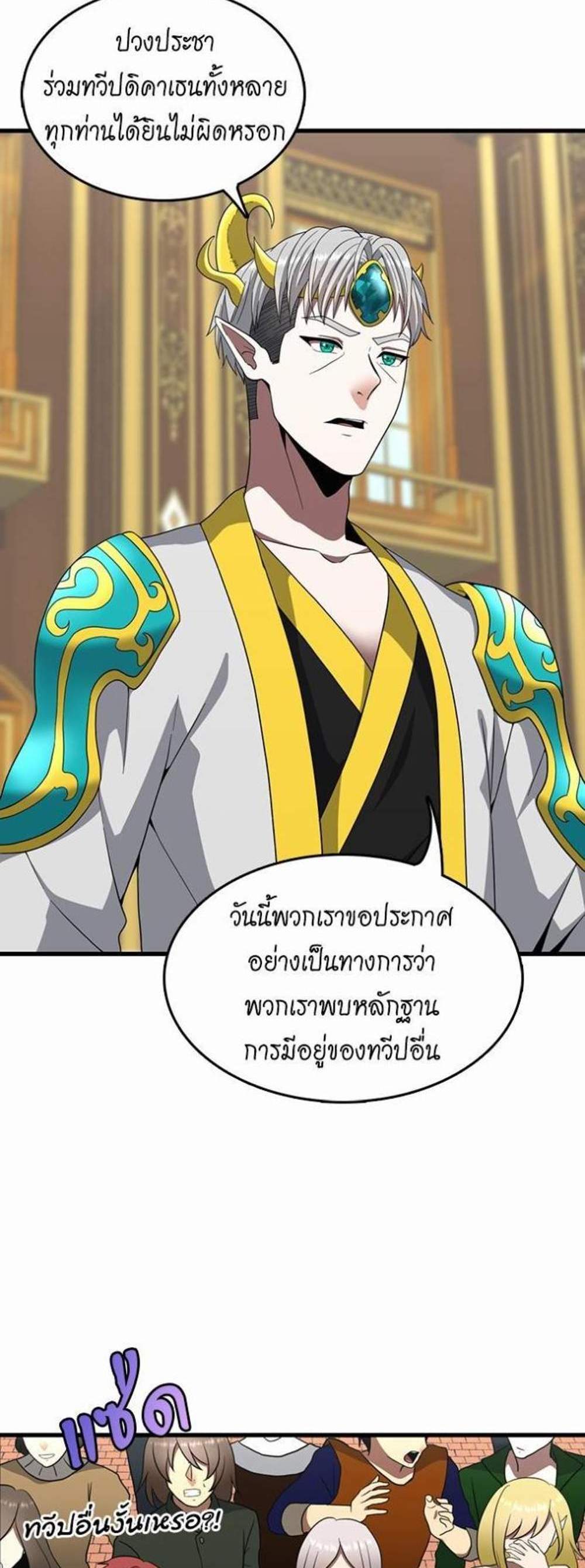 The Beginning After the End แปลไทย