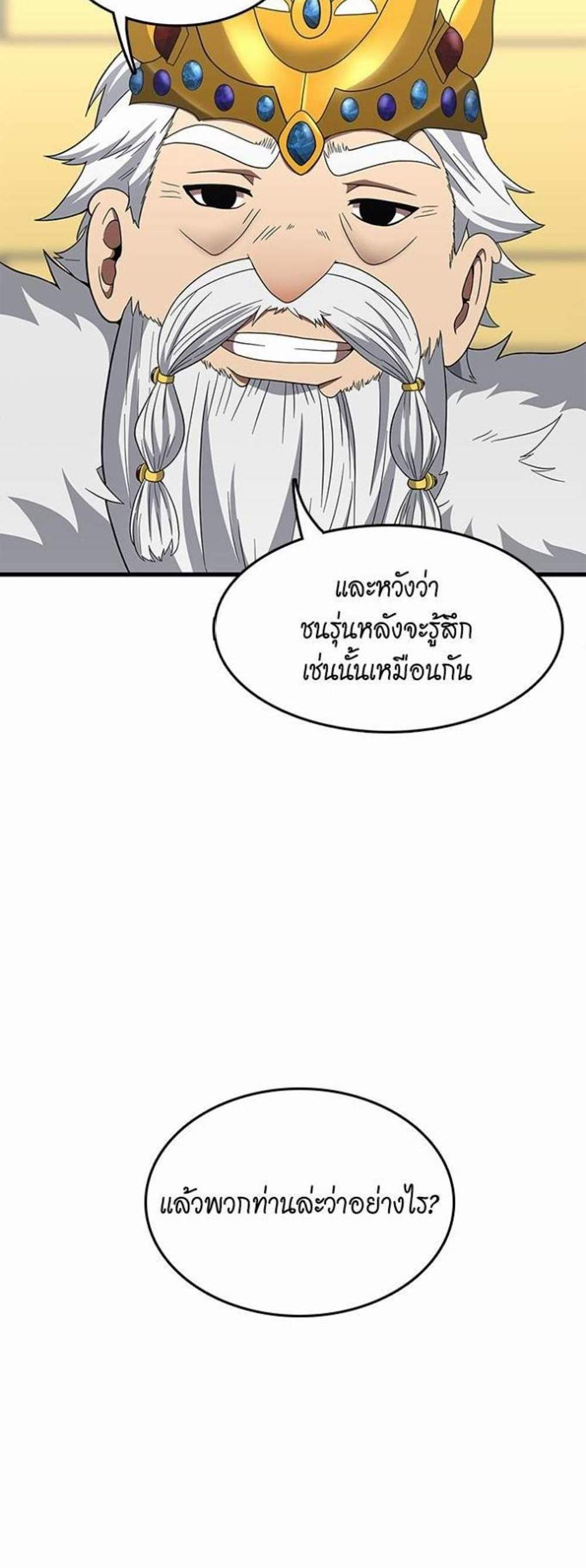 The Beginning After the End แปลไทย