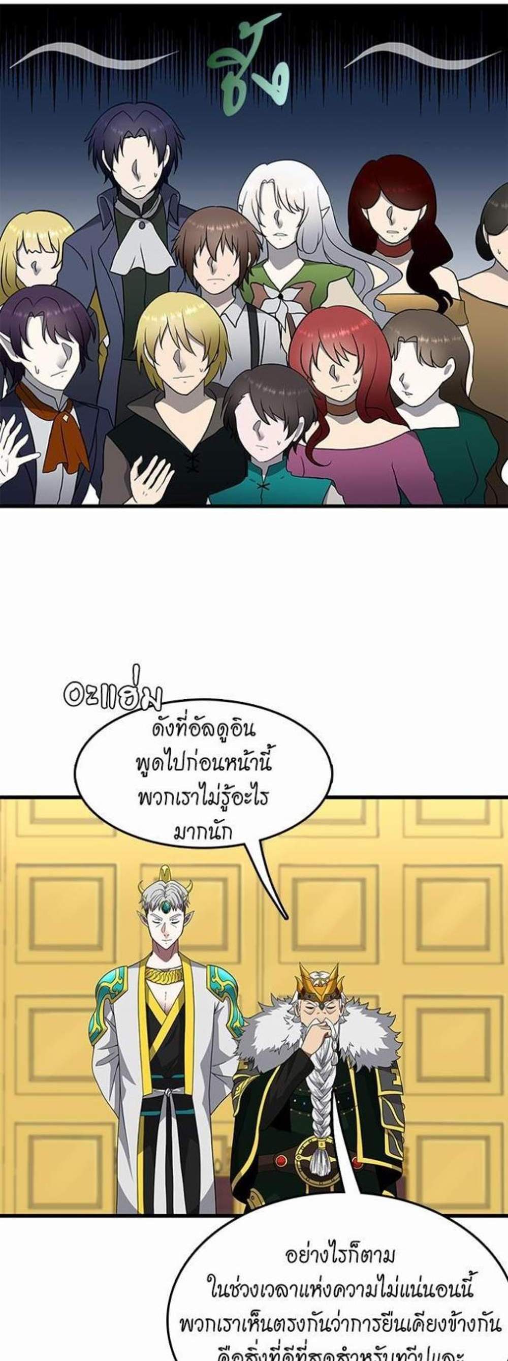 The Beginning After the End แปลไทย