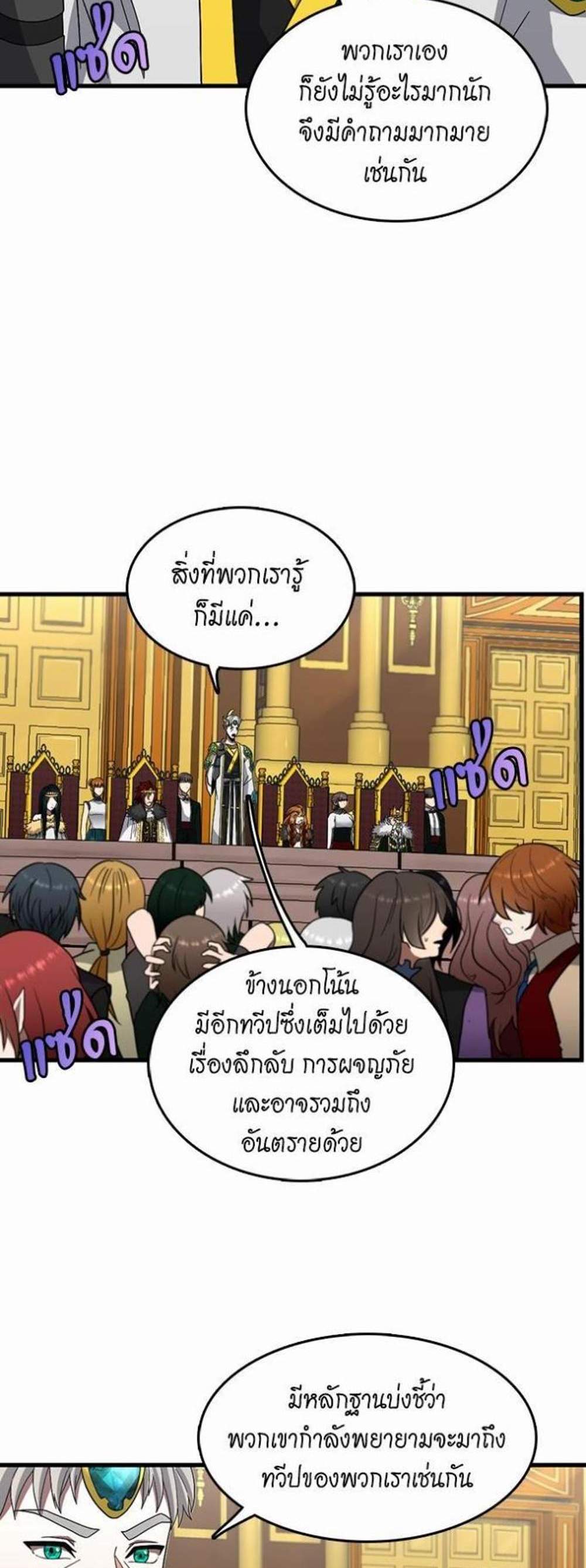 The Beginning After the End แปลไทย