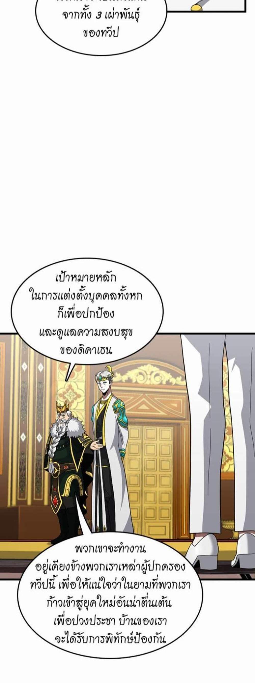 The Beginning After the End แปลไทย