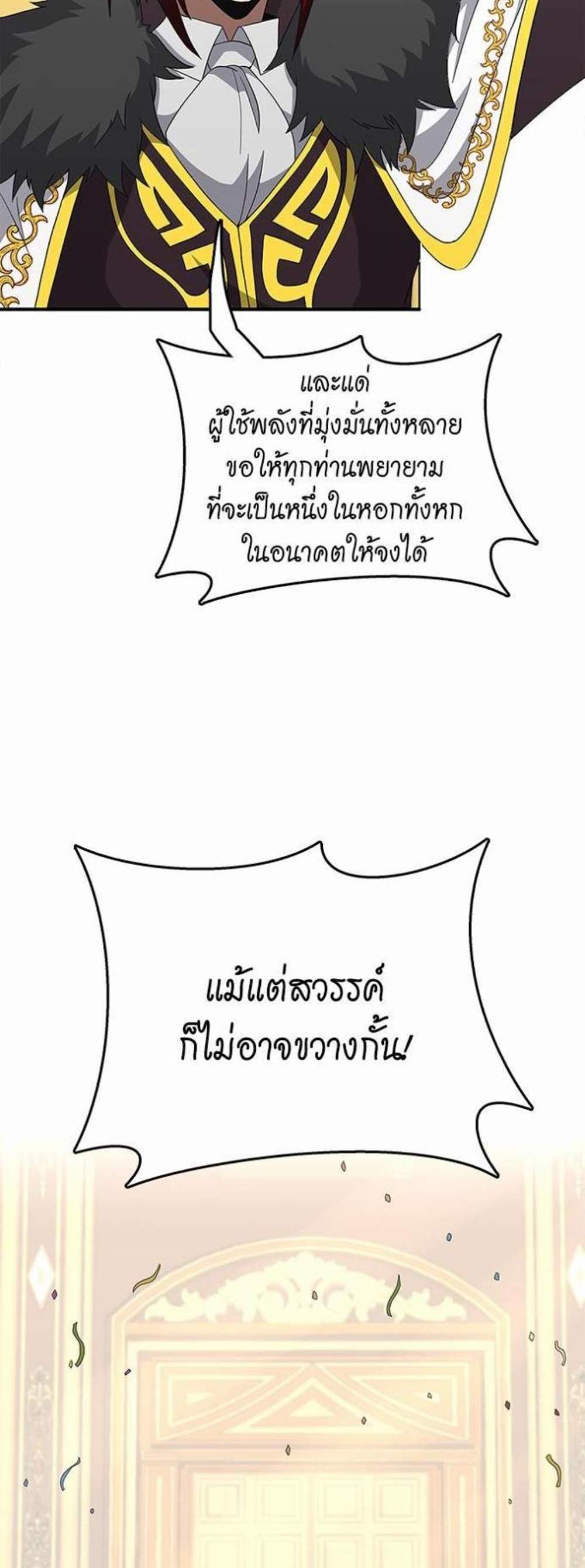 The Beginning After the End แปลไทย