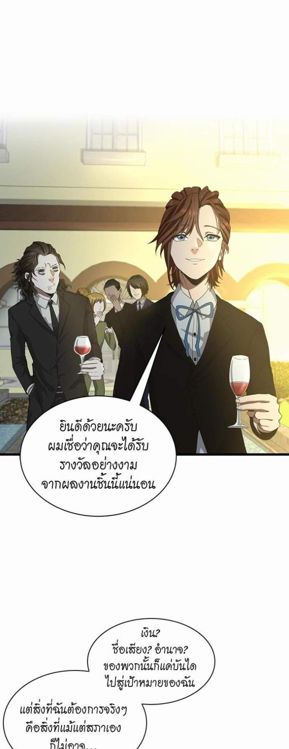 The Beginning After the End แปลไทย