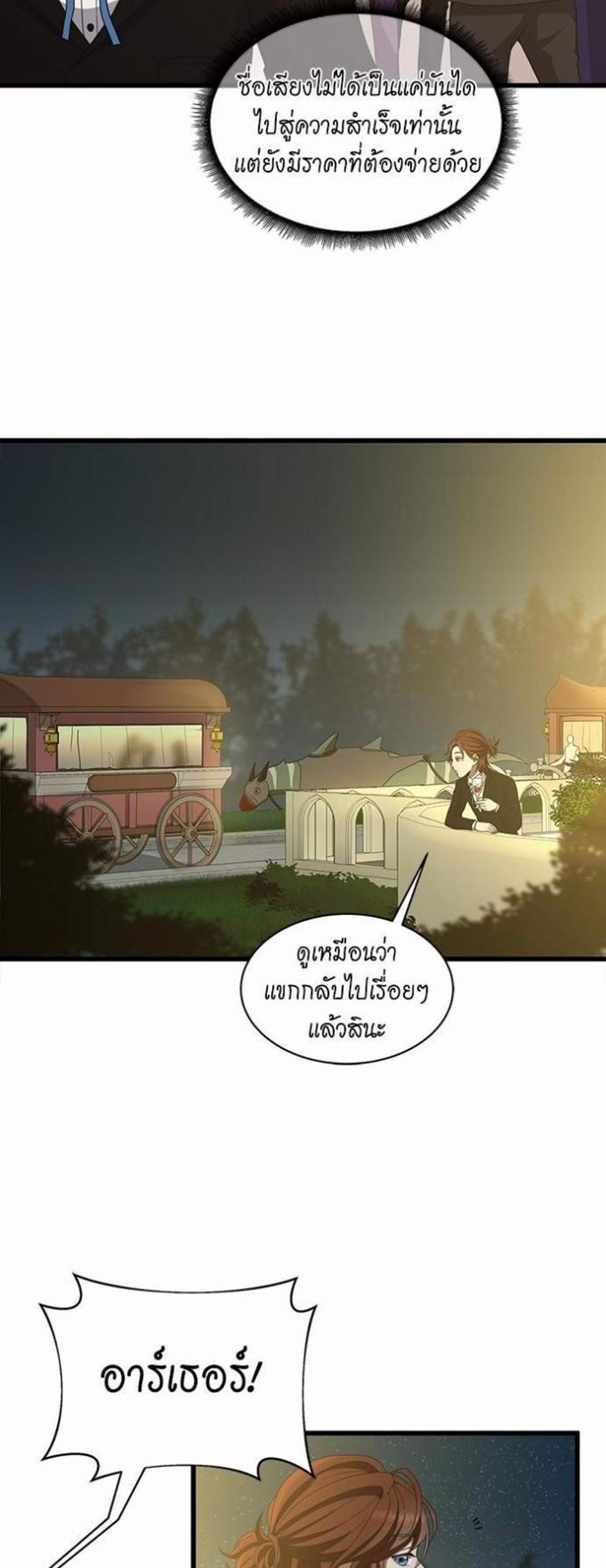 The Beginning After the End แปลไทย