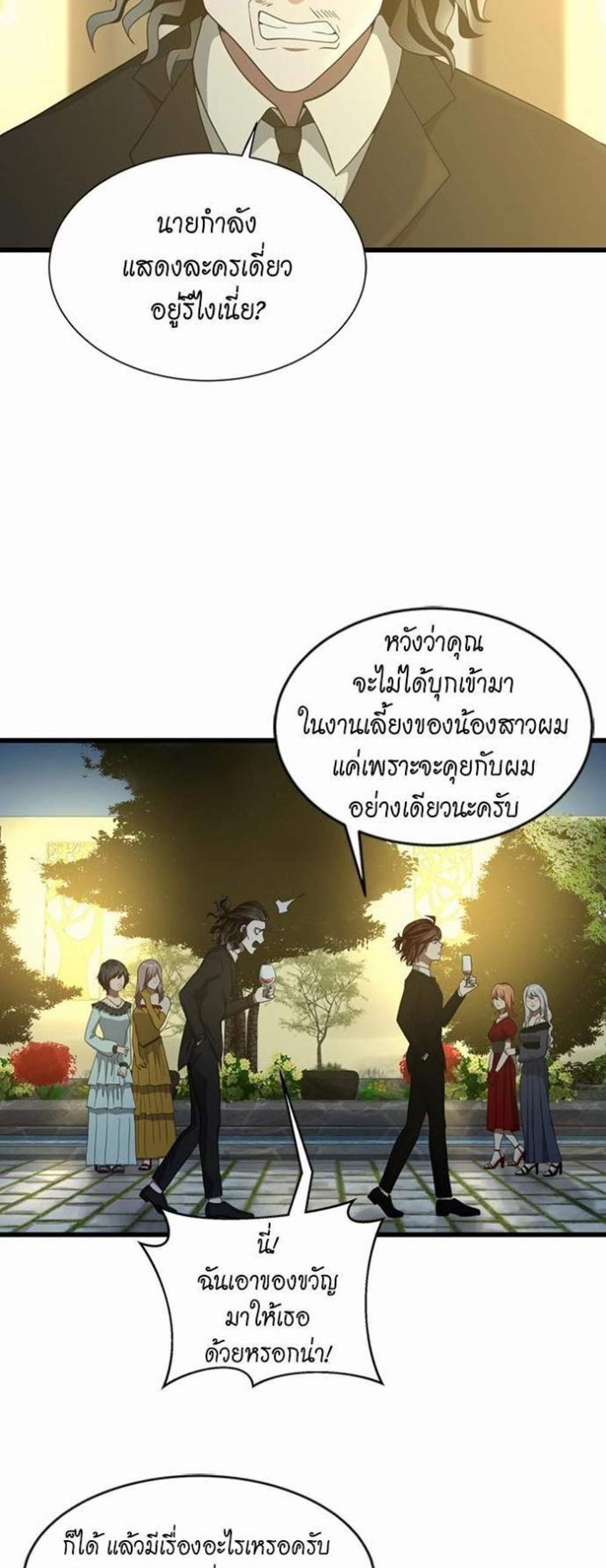 The Beginning After the End แปลไทย