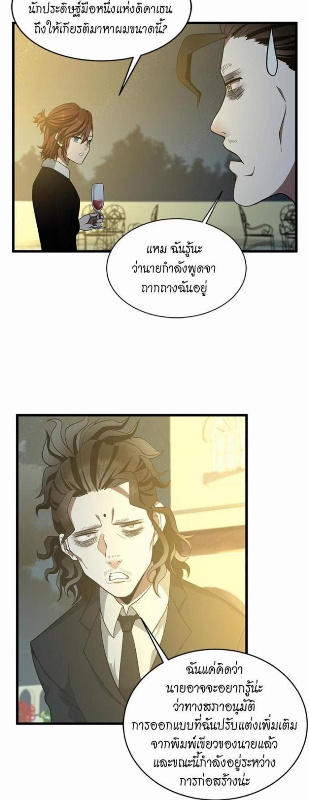 The Beginning After the End แปลไทย