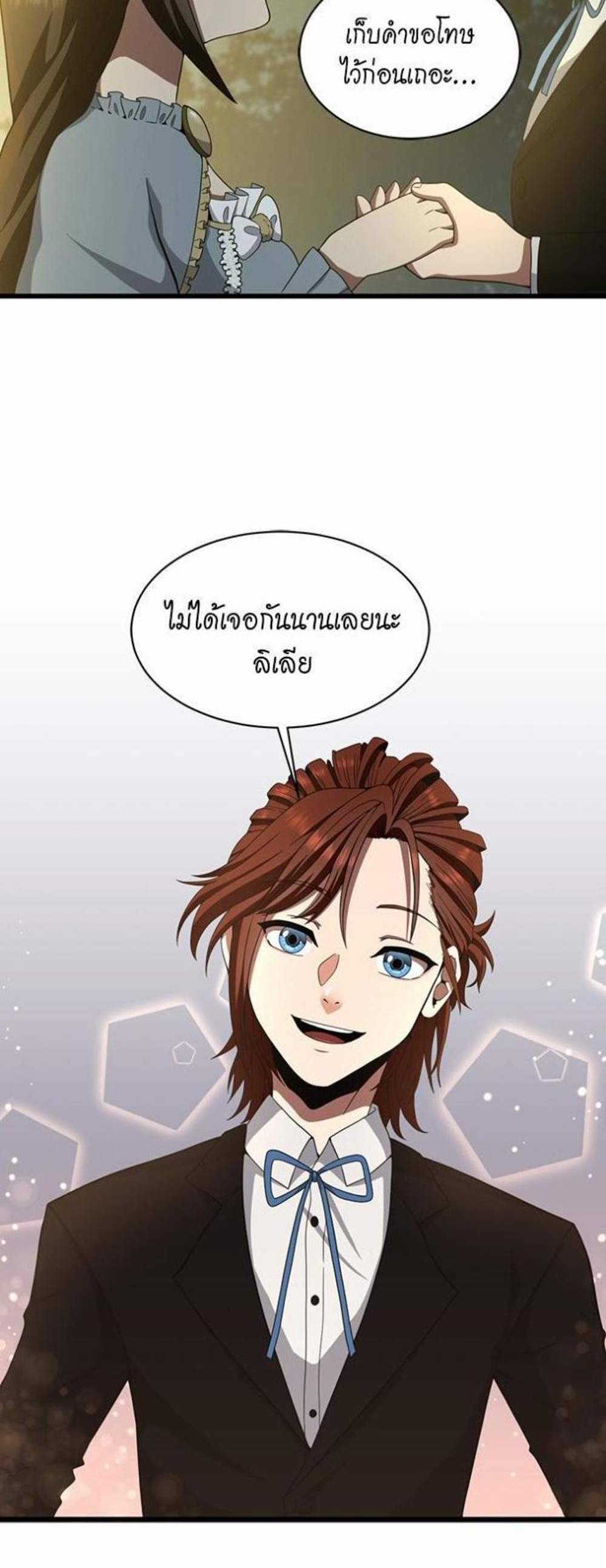 The Beginning After the End แปลไทย