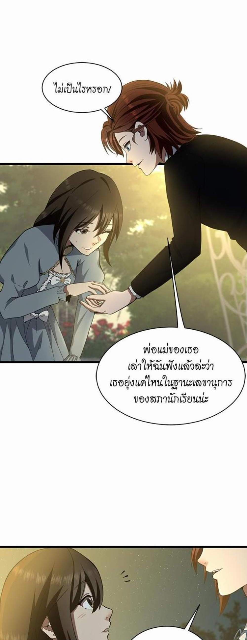 The Beginning After the End แปลไทย