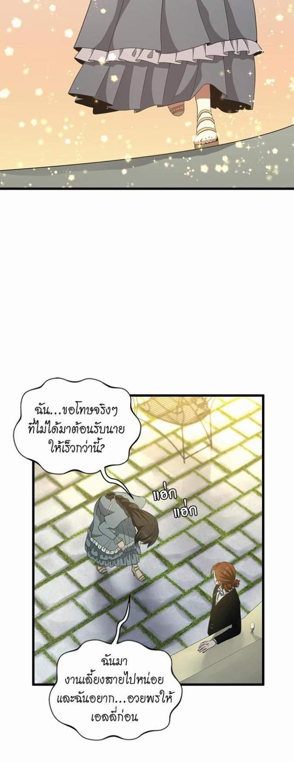 The Beginning After the End แปลไทย