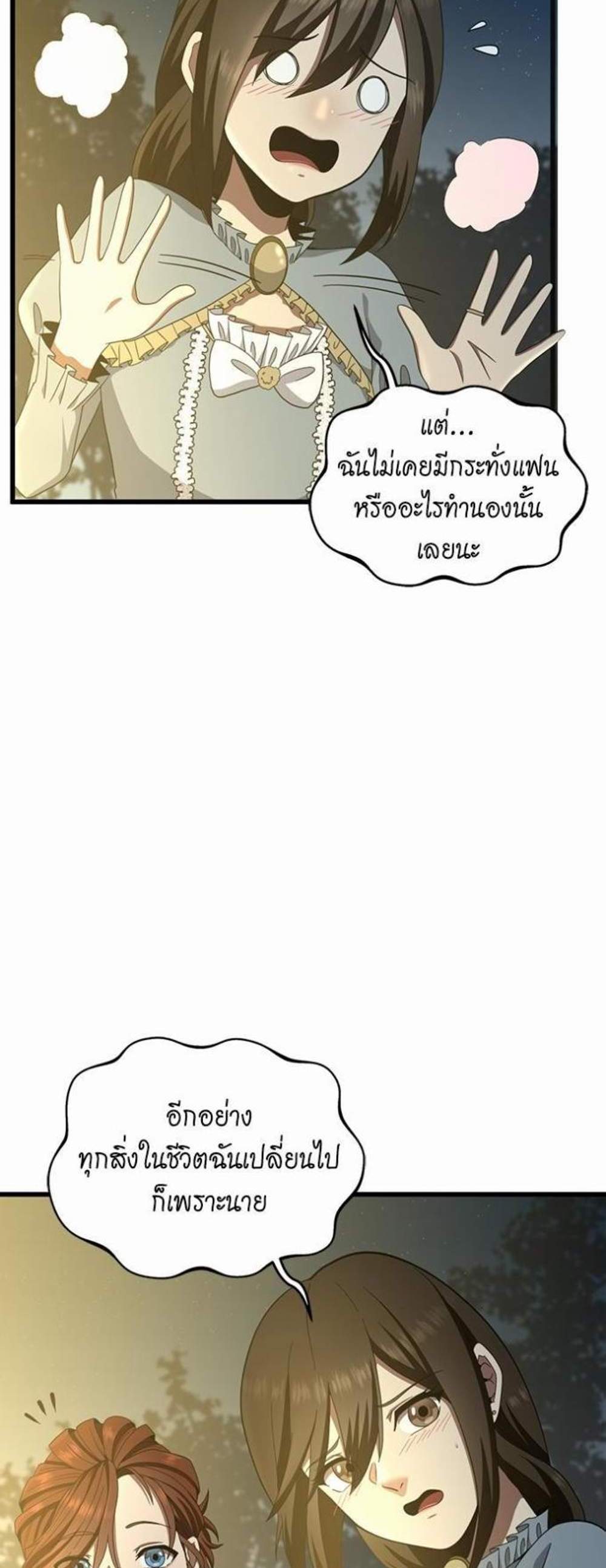 The Beginning After the End แปลไทย