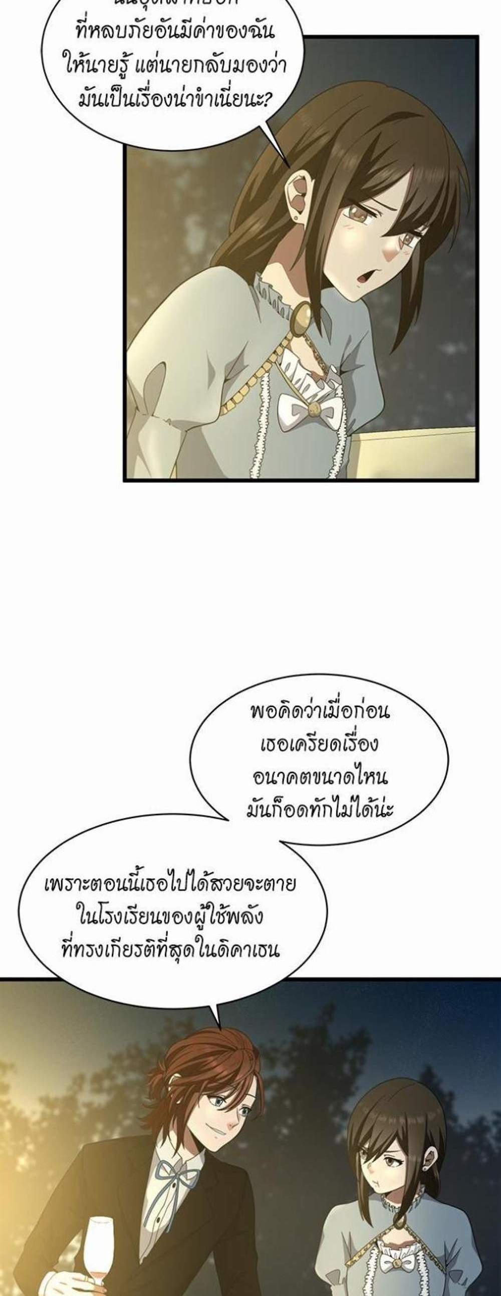 The Beginning After the End แปลไทย