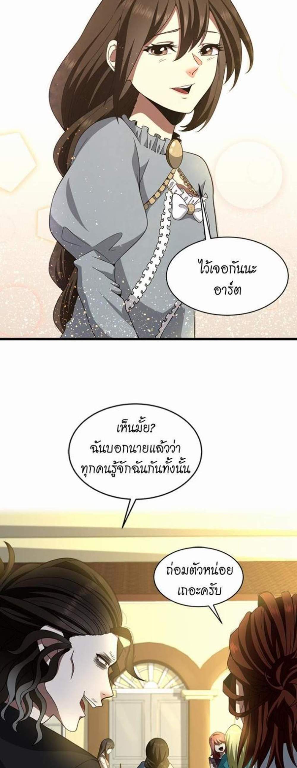 The Beginning After the End แปลไทย