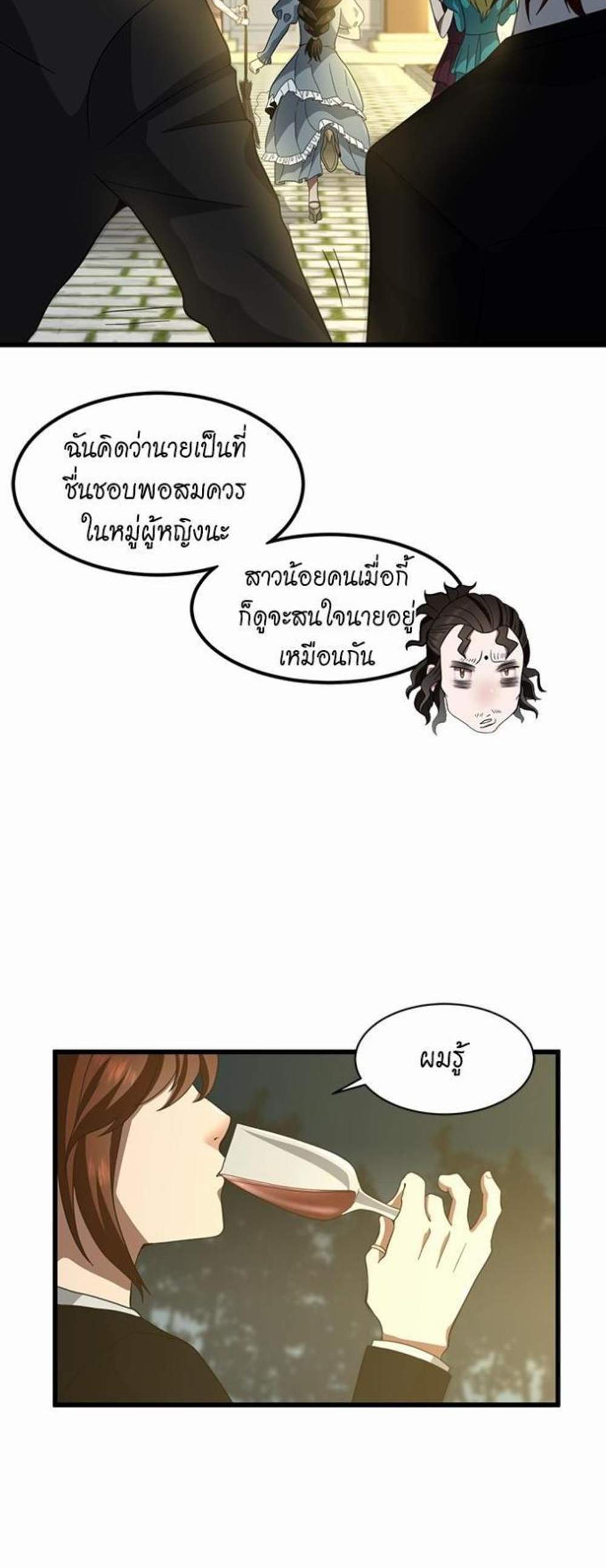 The Beginning After the End แปลไทย