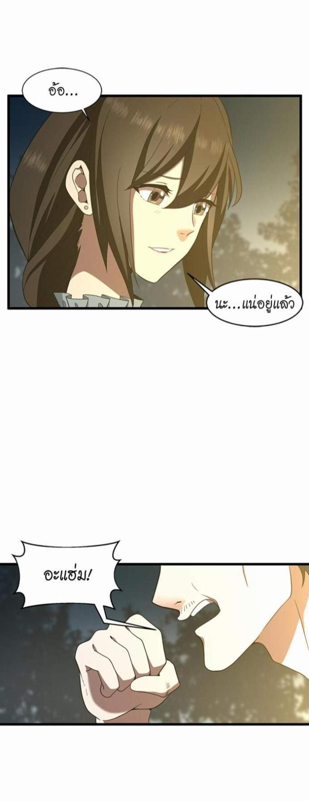 The Beginning After the End แปลไทย