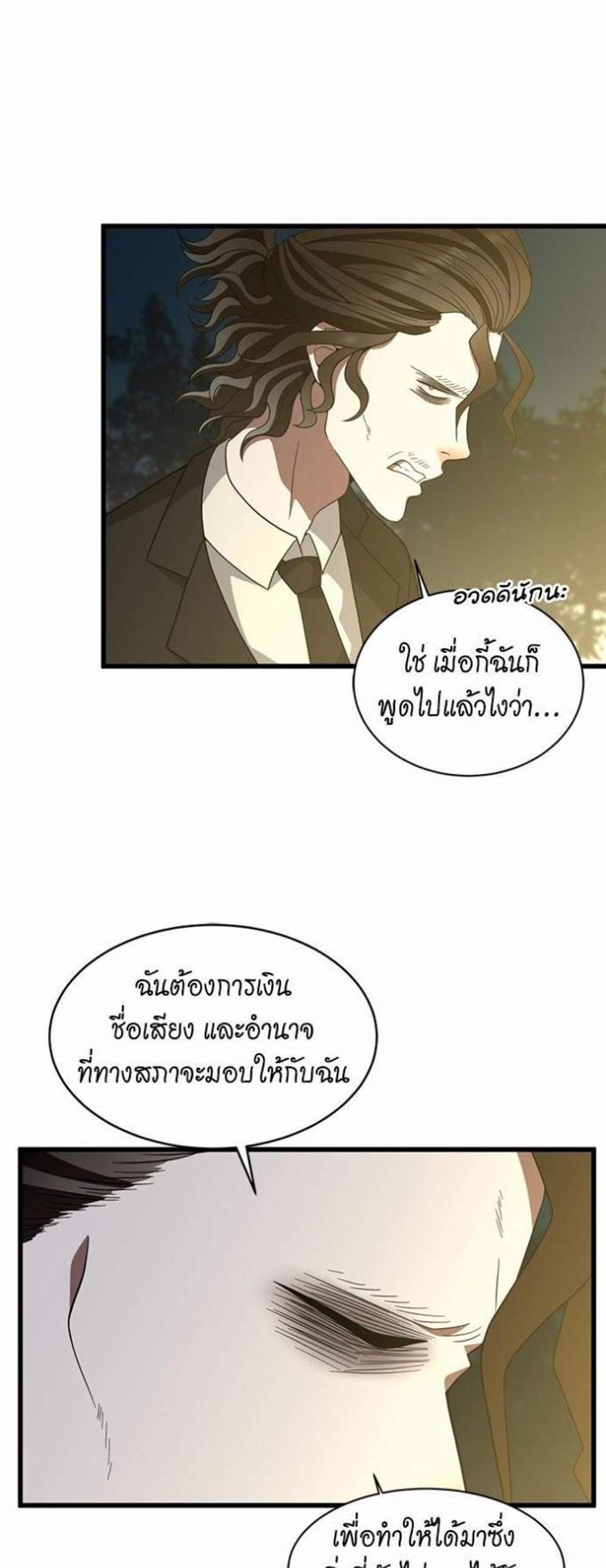 The Beginning After the End แปลไทย