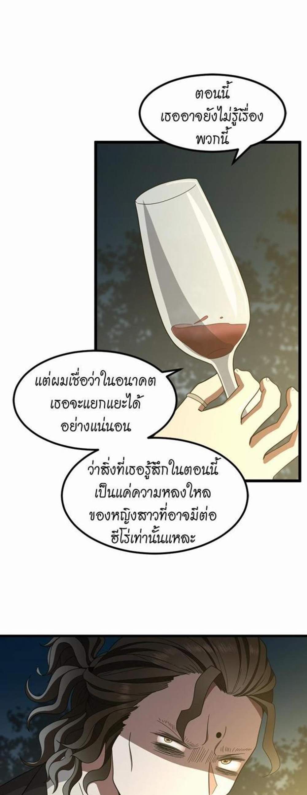 The Beginning After the End แปลไทย