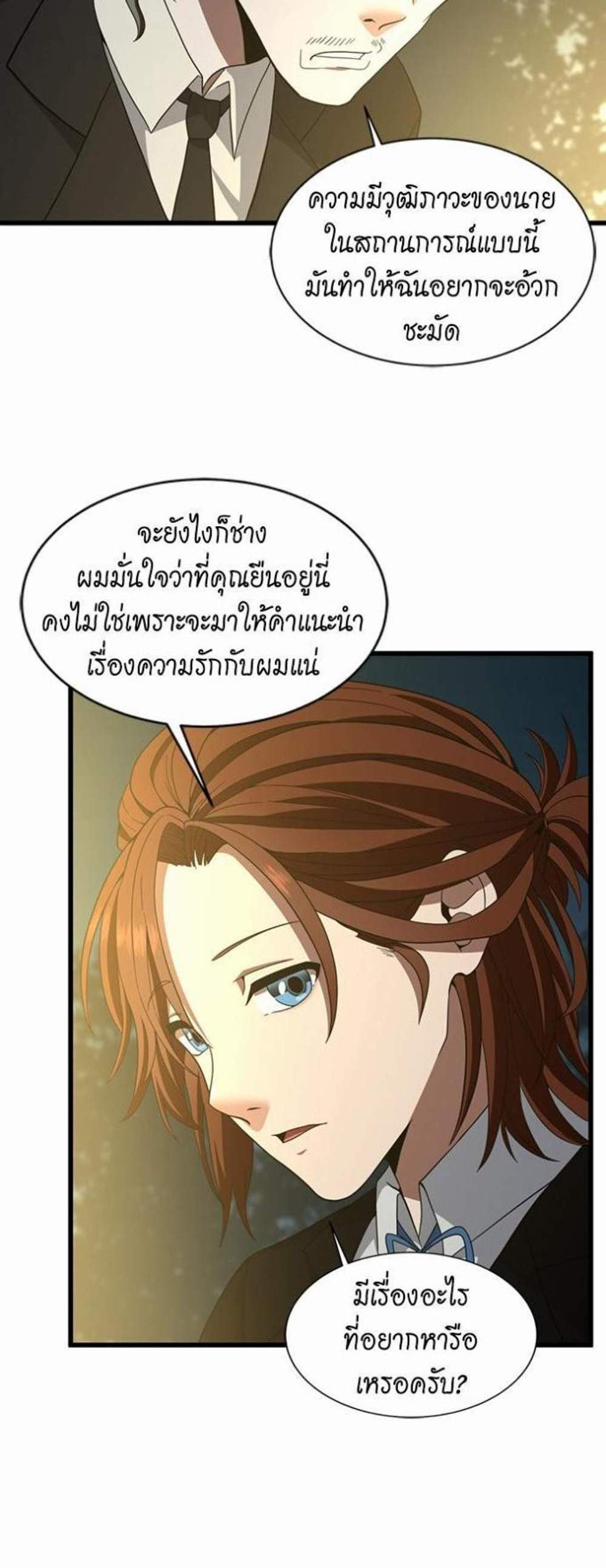 The Beginning After the End แปลไทย