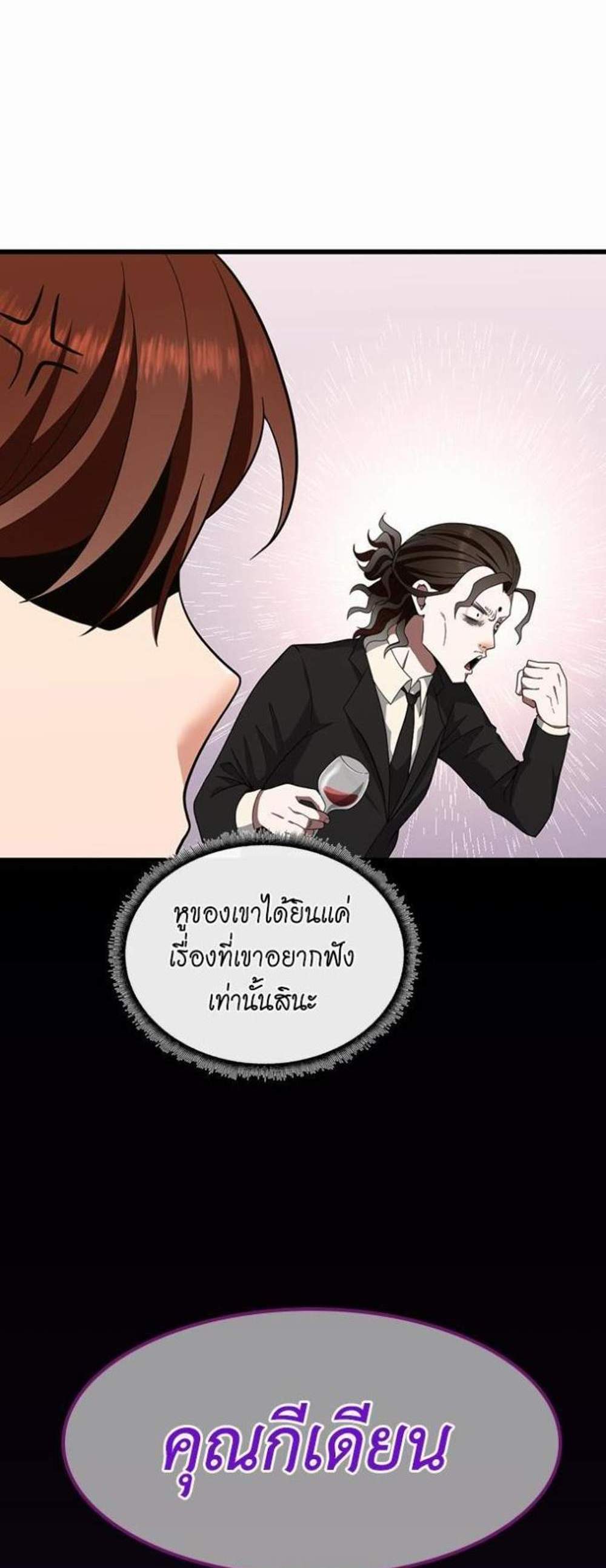 The Beginning After the End แปลไทย