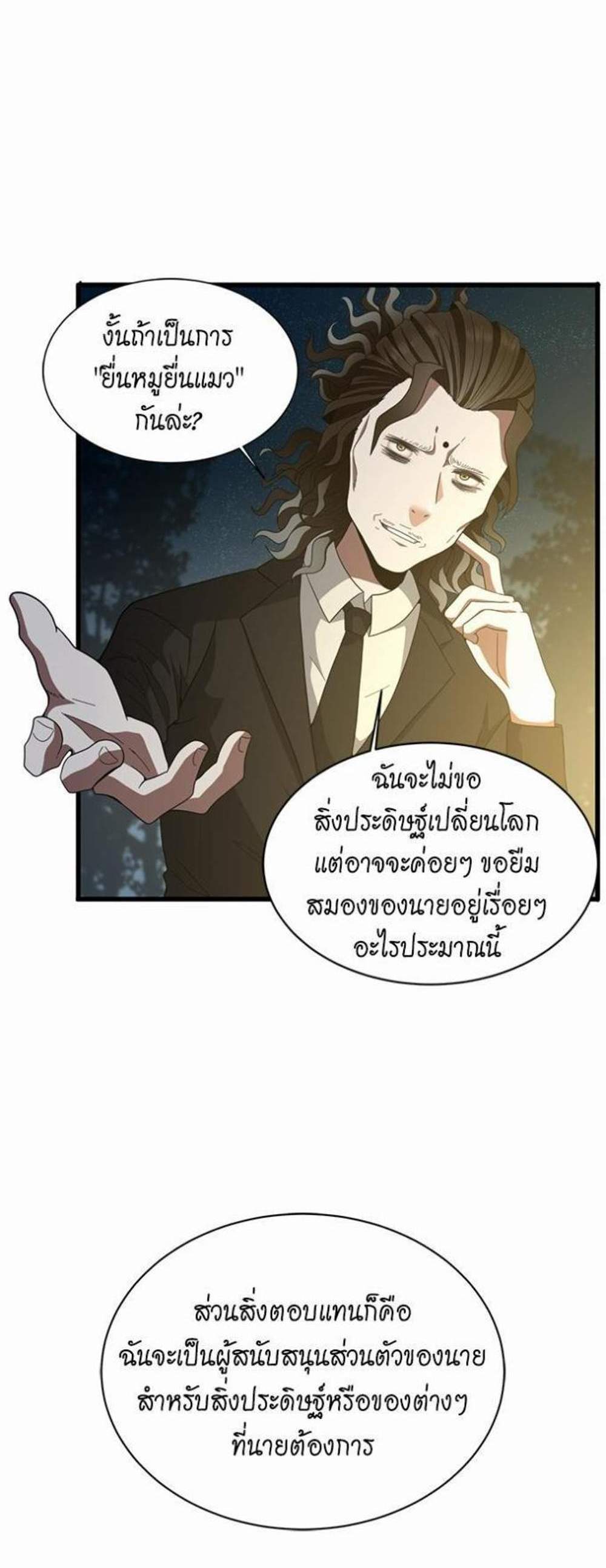 The Beginning After the End แปลไทย