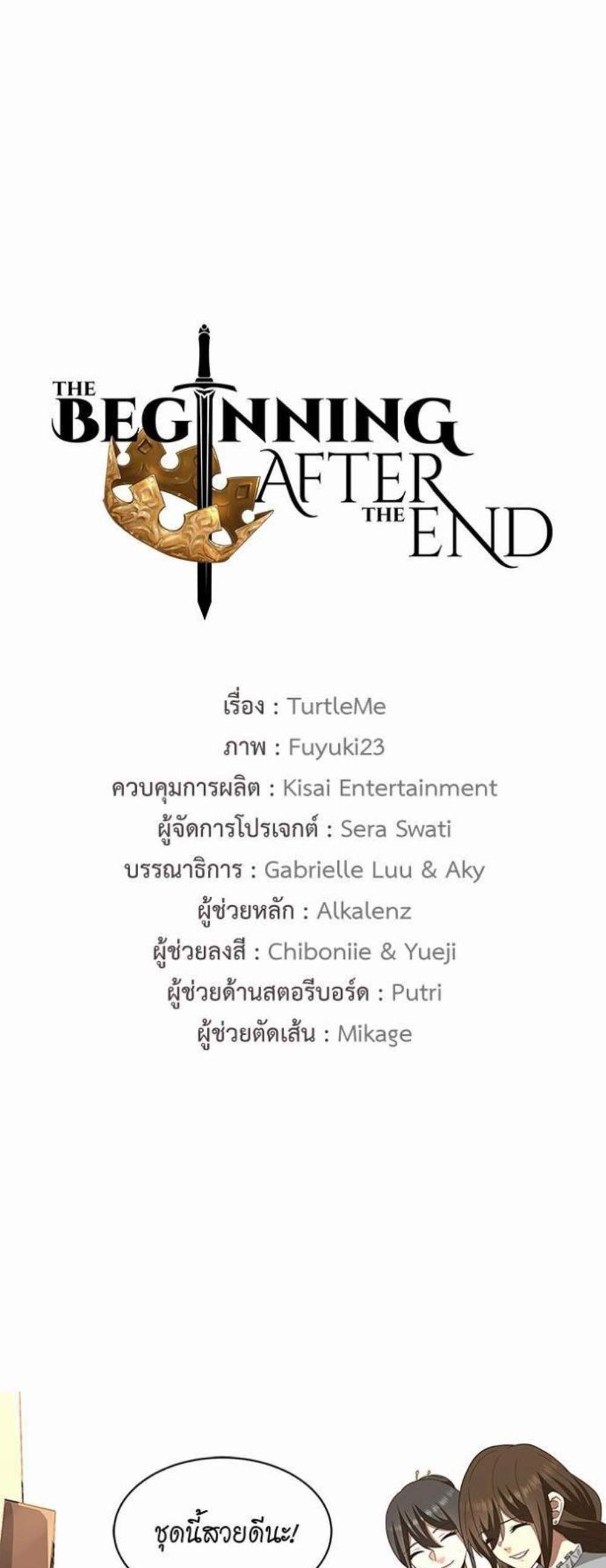 The Beginning After the End แปลไทย