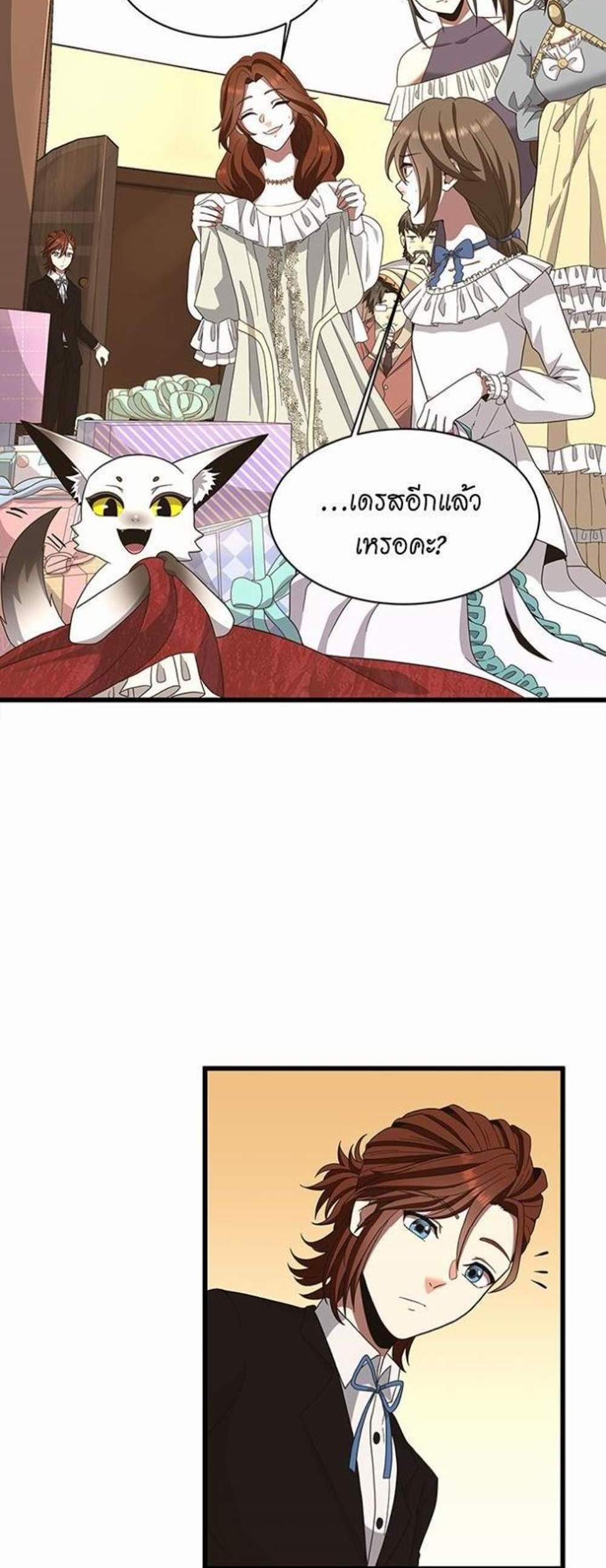 The Beginning After the End แปลไทย