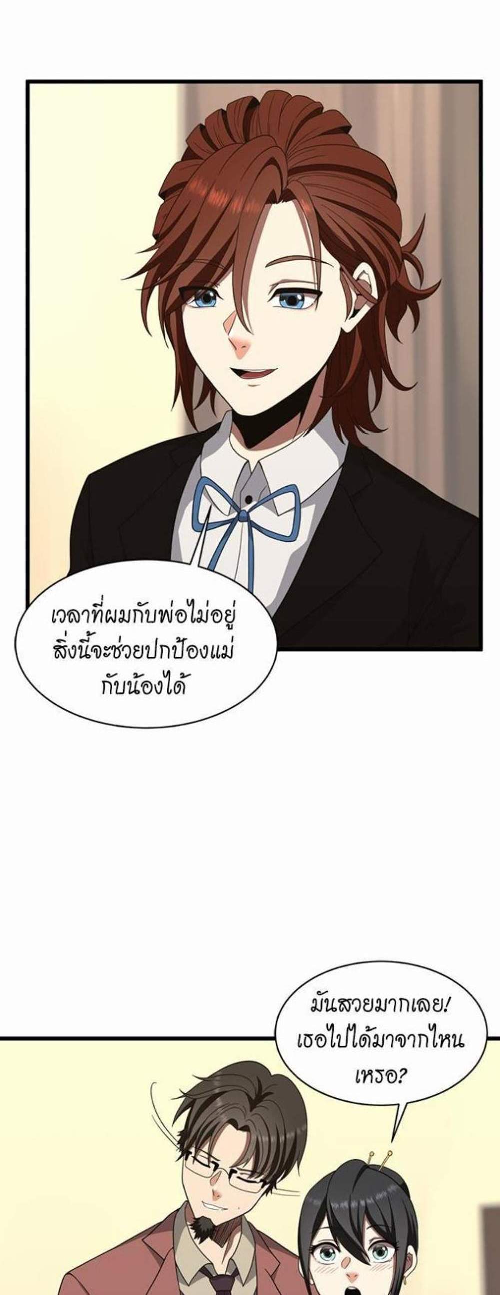 The Beginning After the End แปลไทย