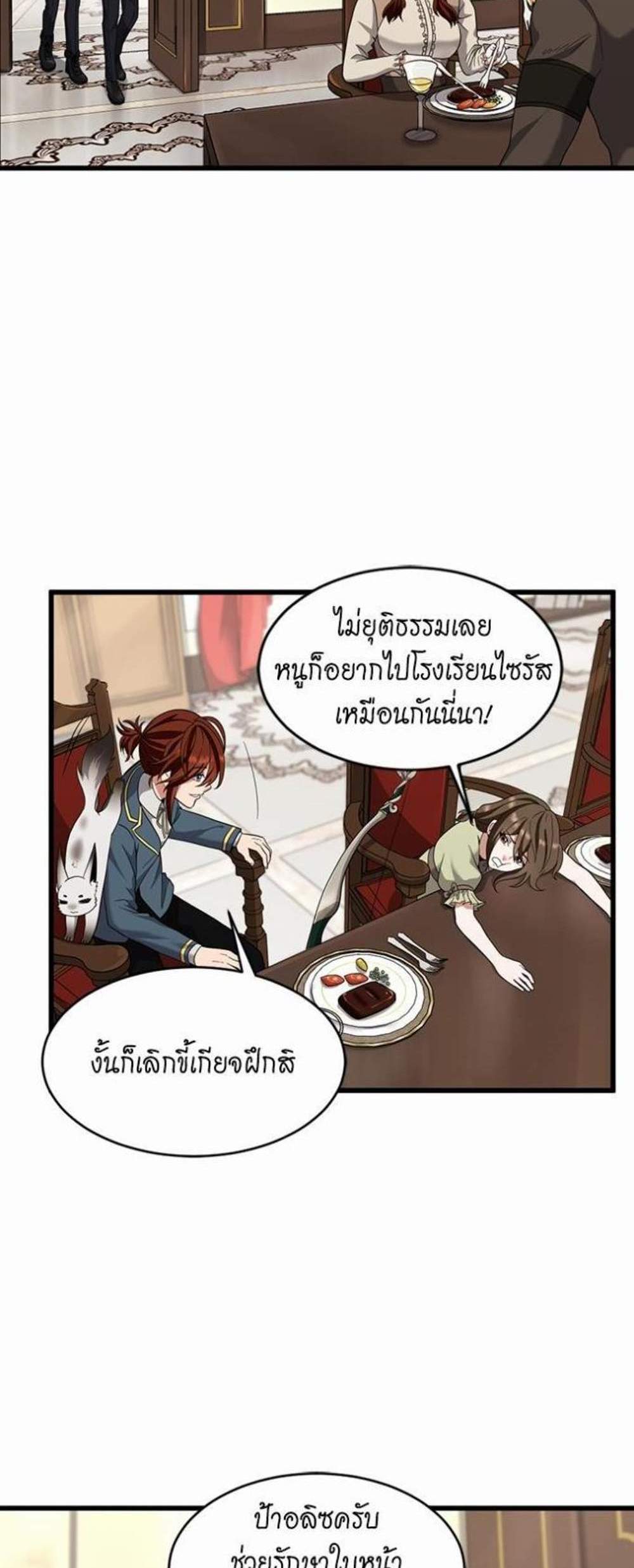 The Beginning After the End แปลไทย