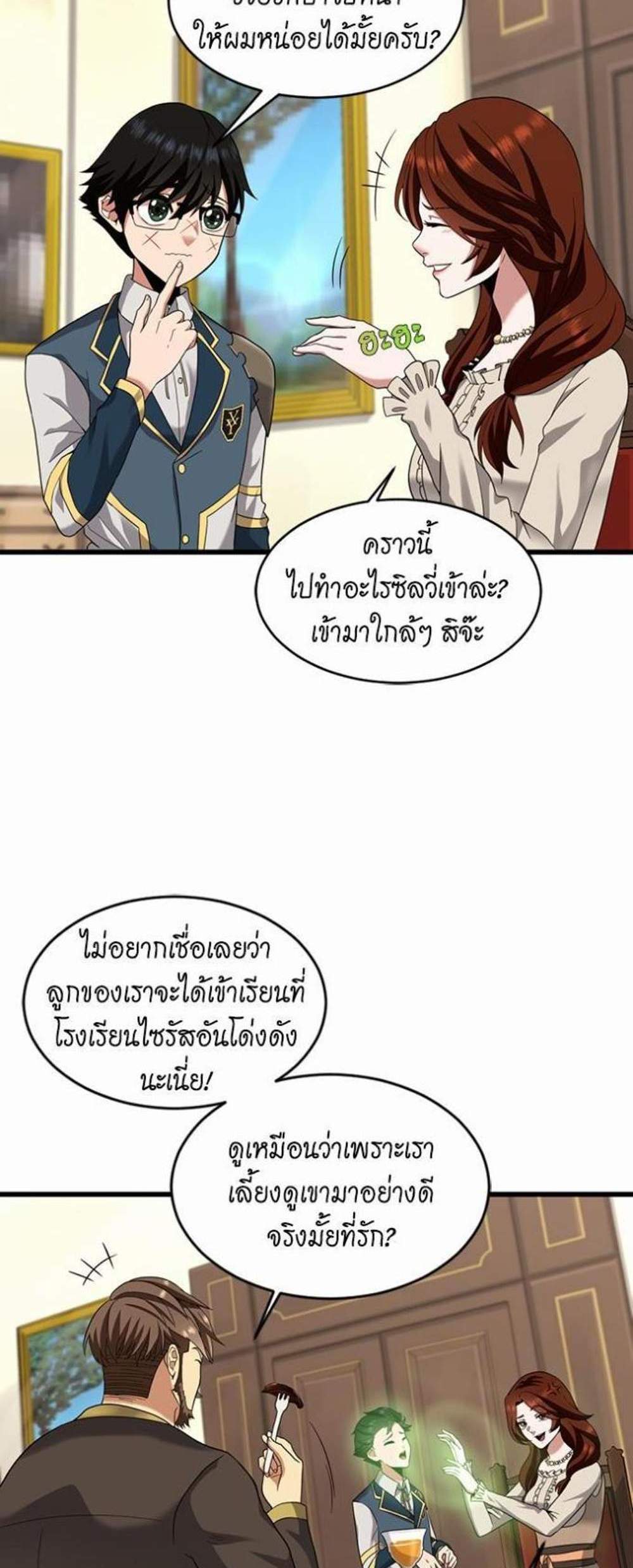 The Beginning After the End แปลไทย