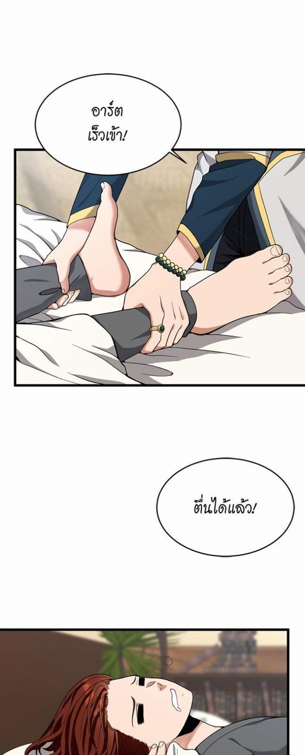 The Beginning After the End แปลไทย