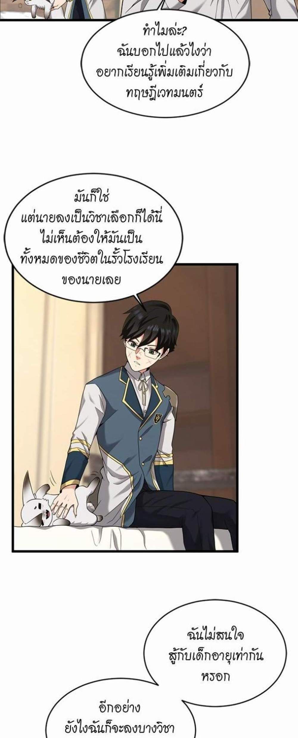 The Beginning After the End แปลไทย