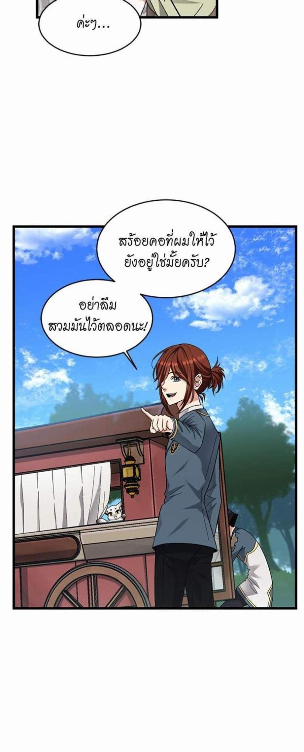 The Beginning After the End แปลไทย