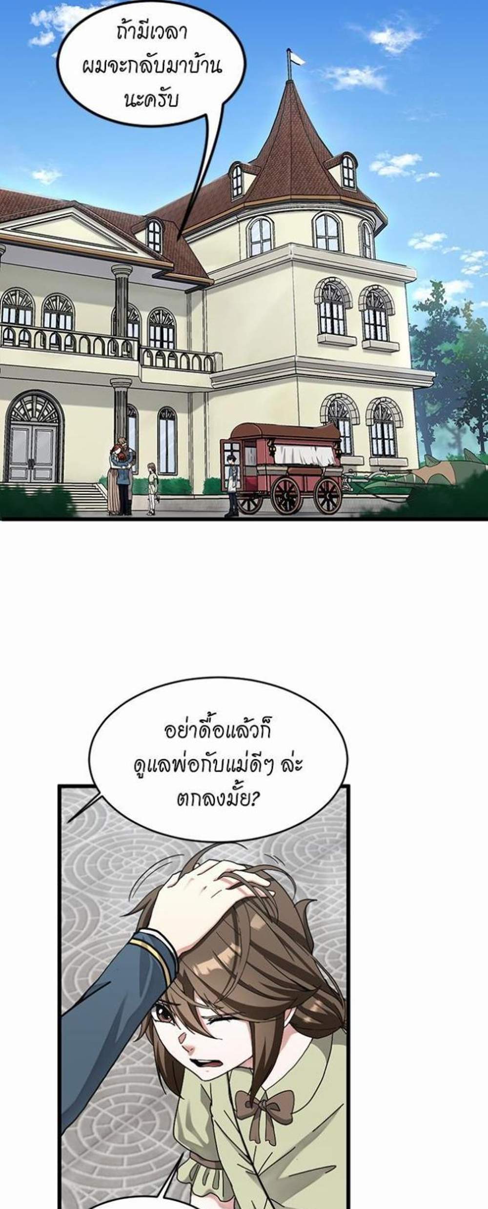 The Beginning After the End แปลไทย