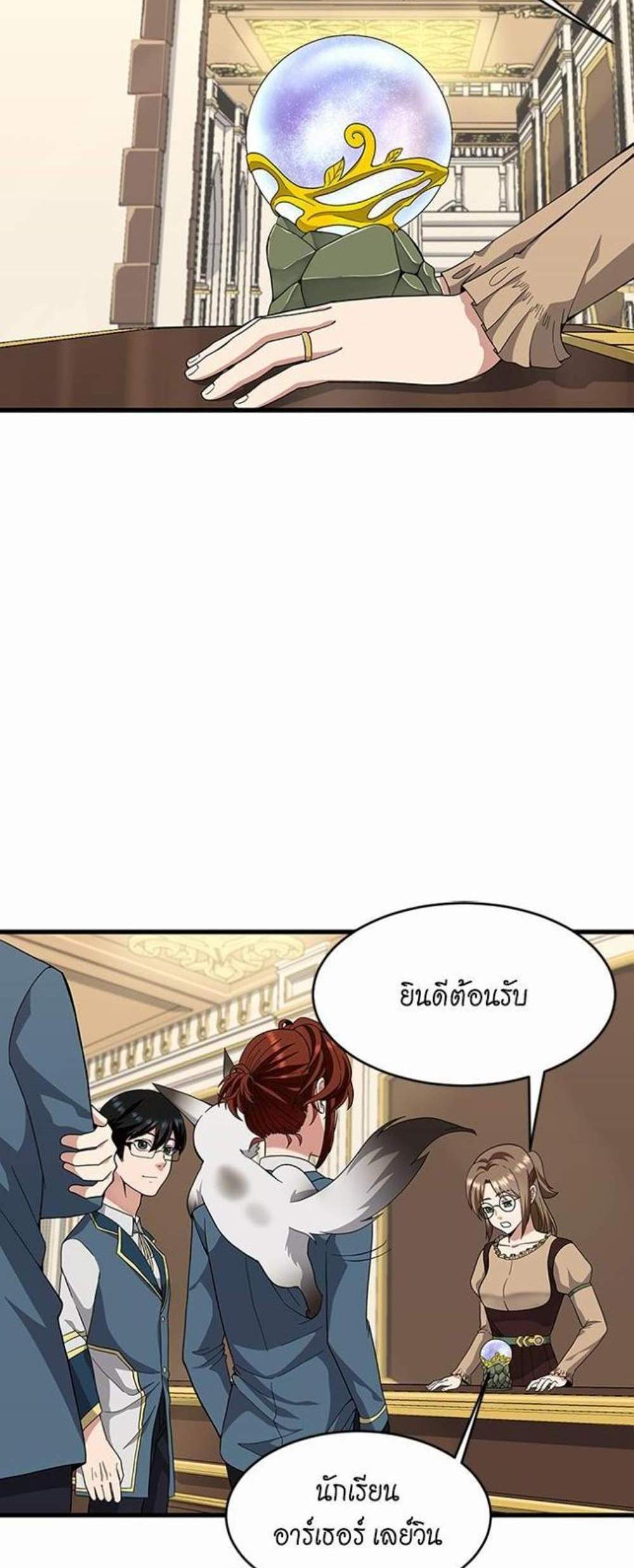 The Beginning After the End แปลไทย