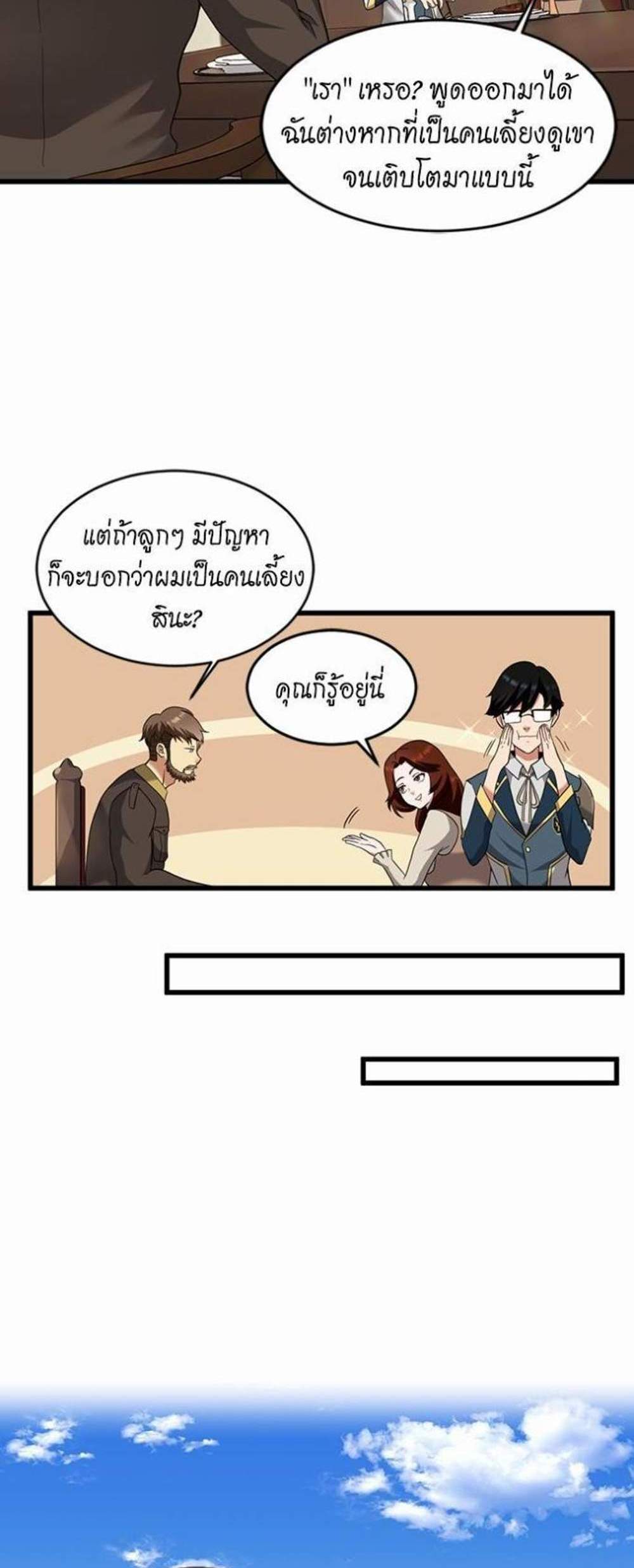 The Beginning After the End แปลไทย