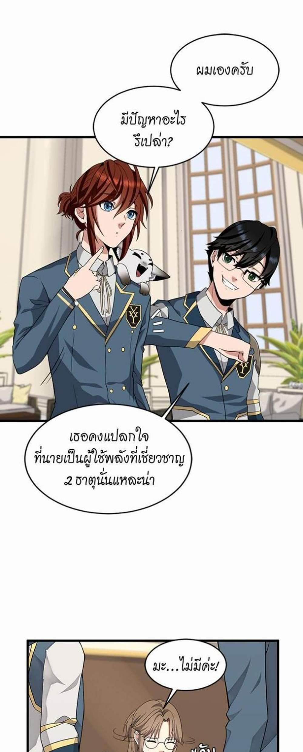 The Beginning After the End แปลไทย