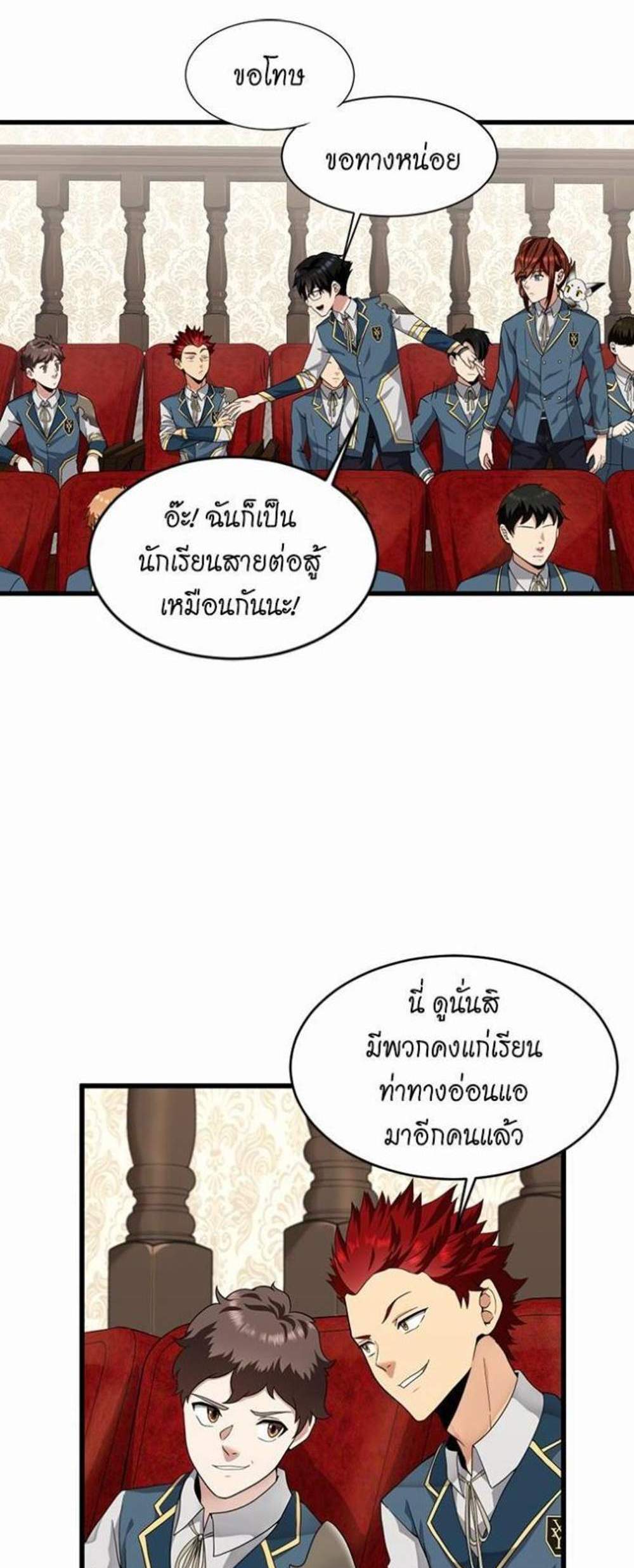 The Beginning After the End แปลไทย