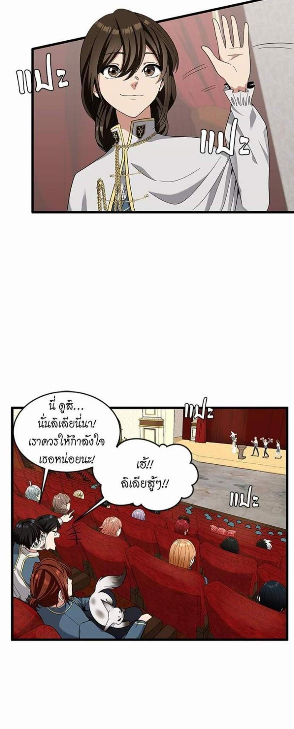 The Beginning After the End แปลไทย