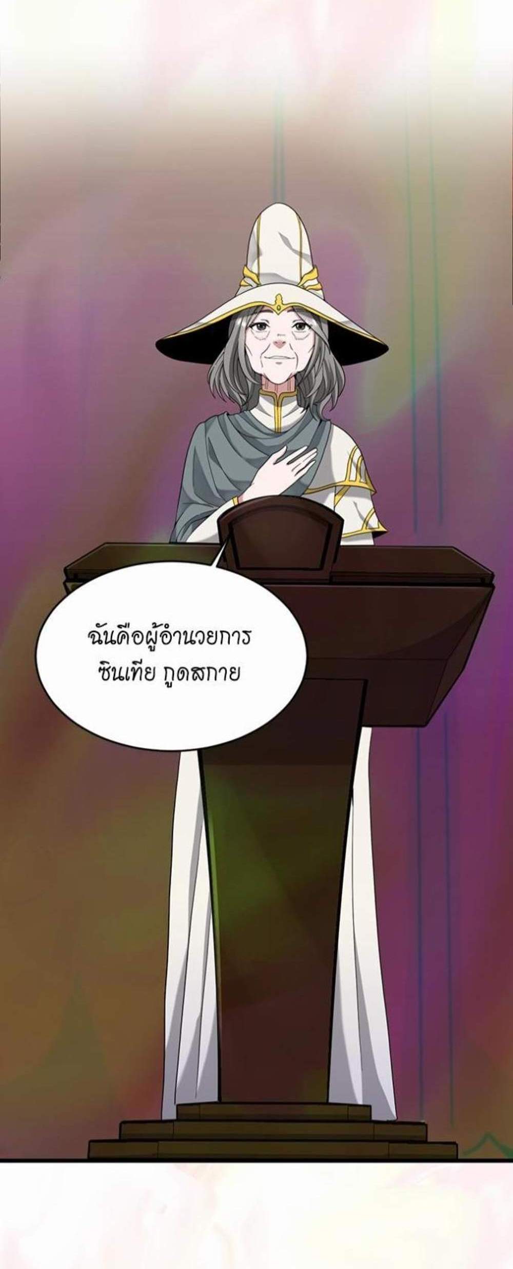 The Beginning After the End แปลไทย