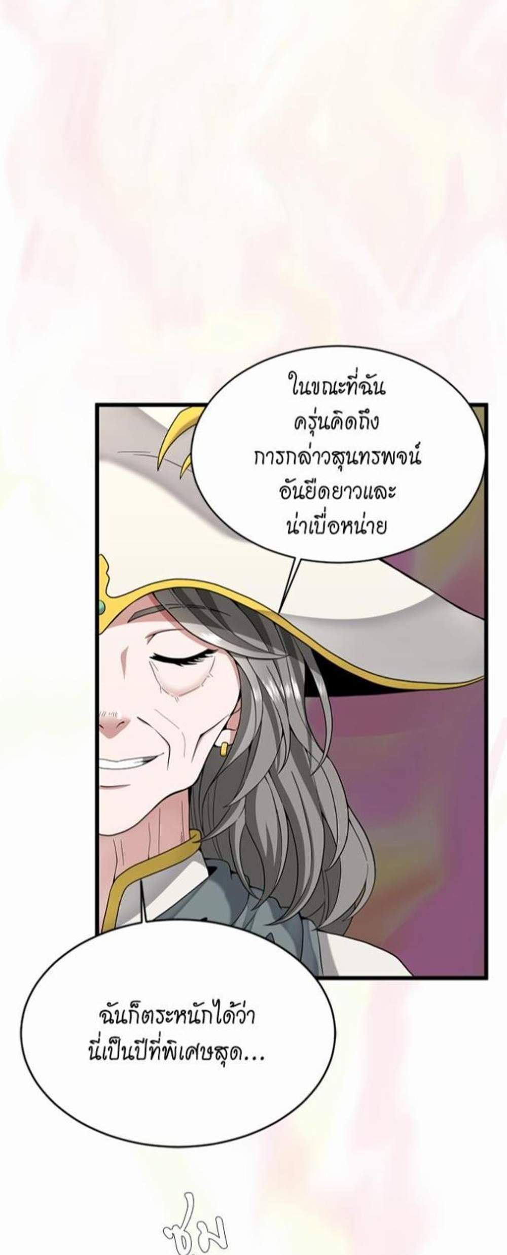 The Beginning After the End แปลไทย