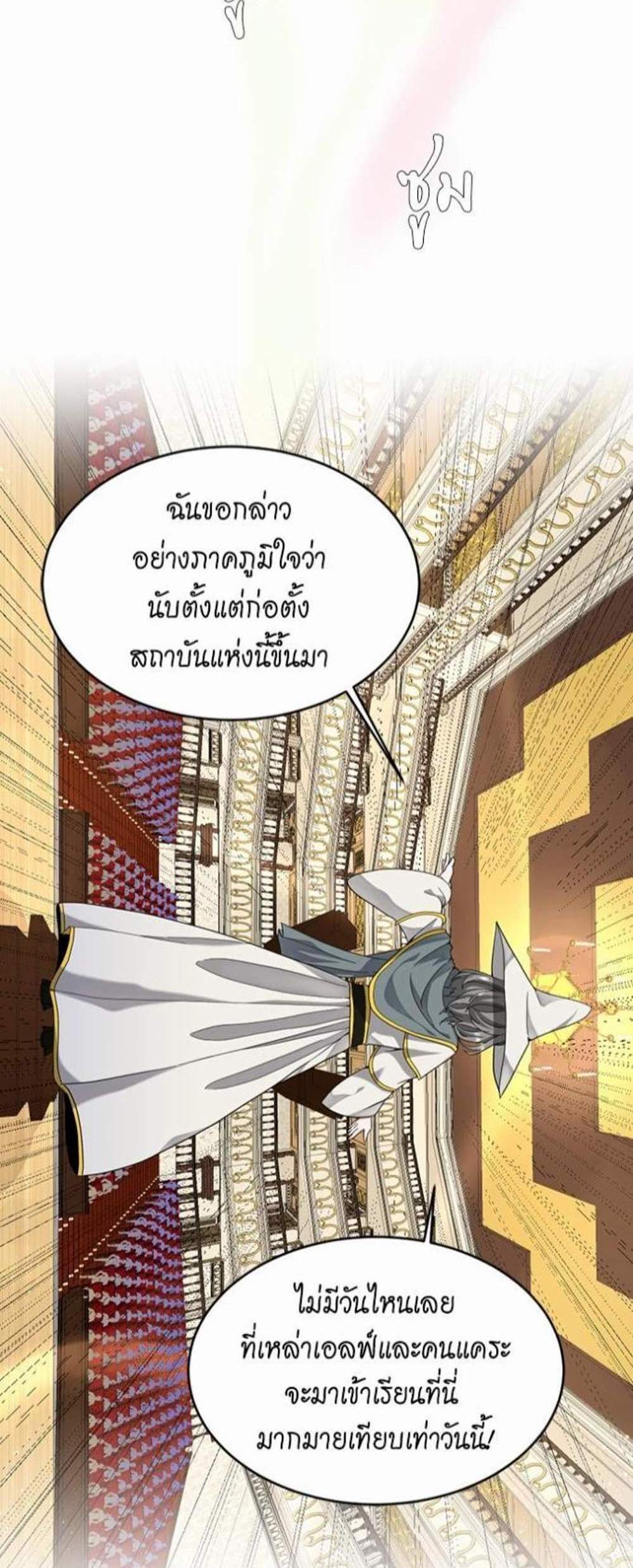 The Beginning After the End แปลไทย