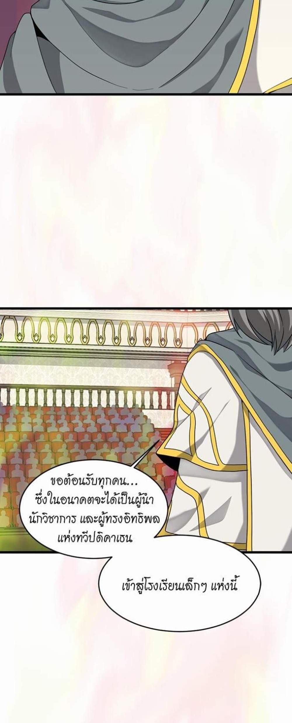 The Beginning After the End แปลไทย