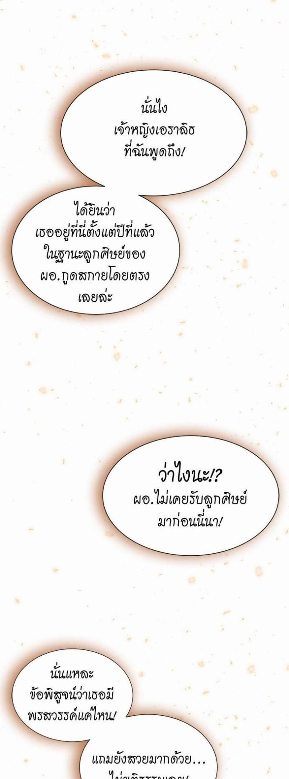 The Beginning After the End แปลไทย