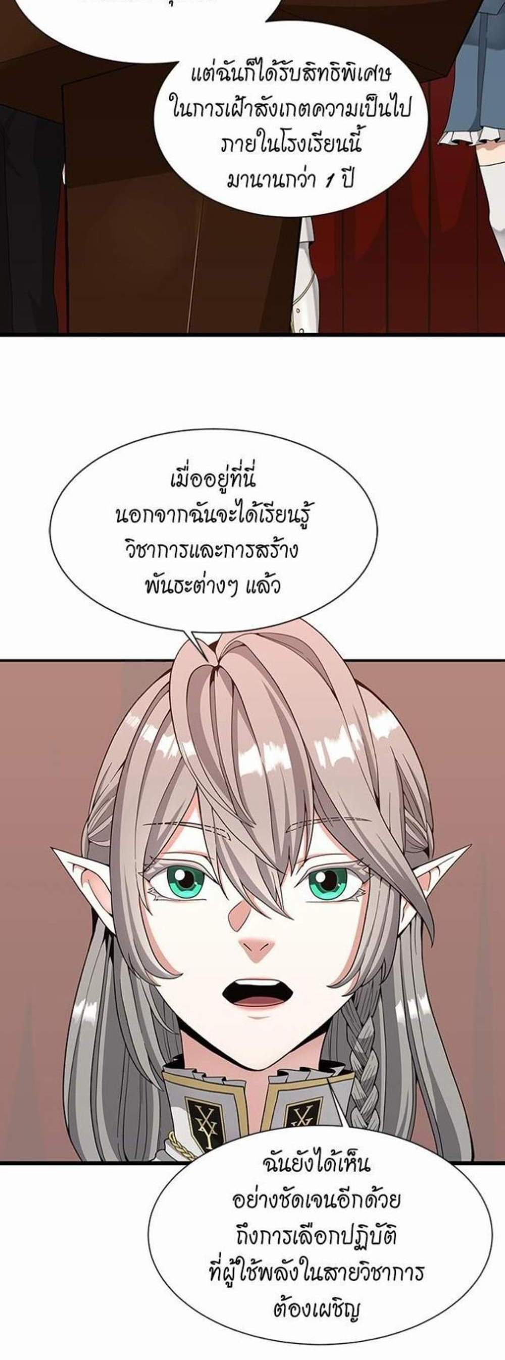 The Beginning After the End แปลไทย