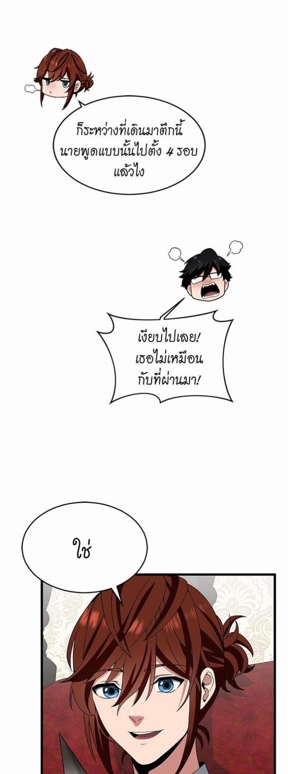 The Beginning After the End แปลไทย