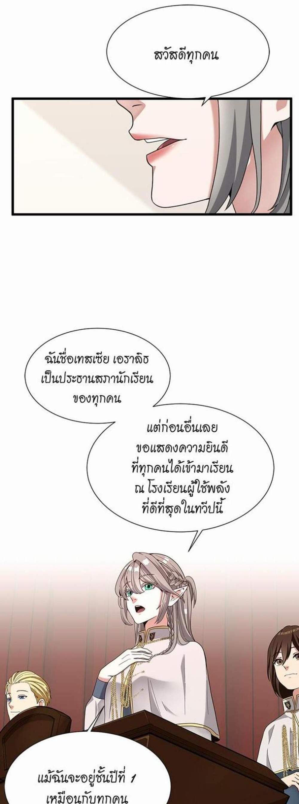 The Beginning After the End แปลไทย