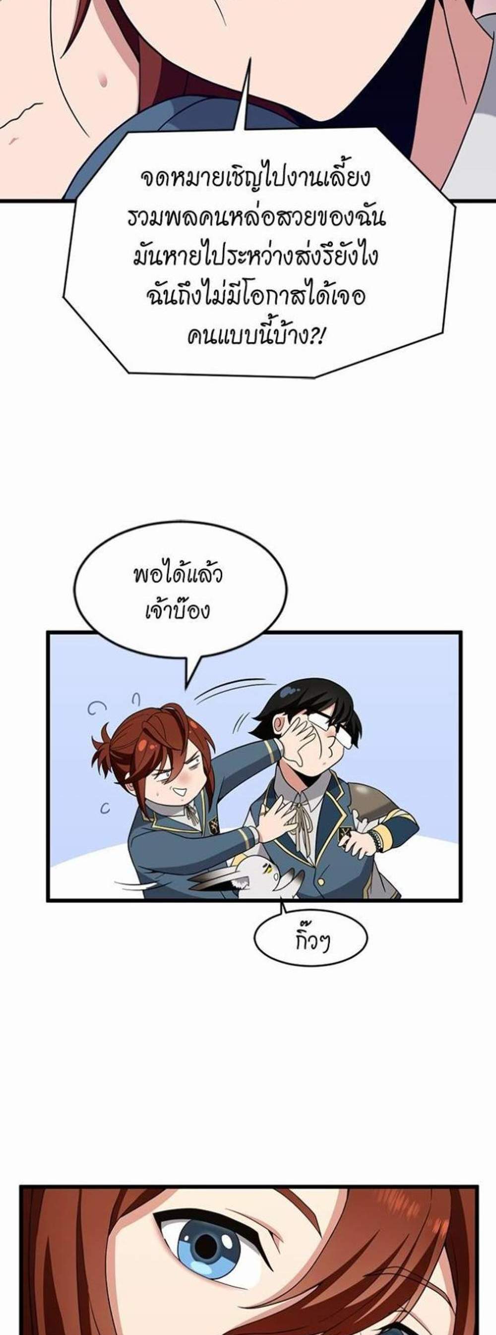 The Beginning After the End แปลไทย