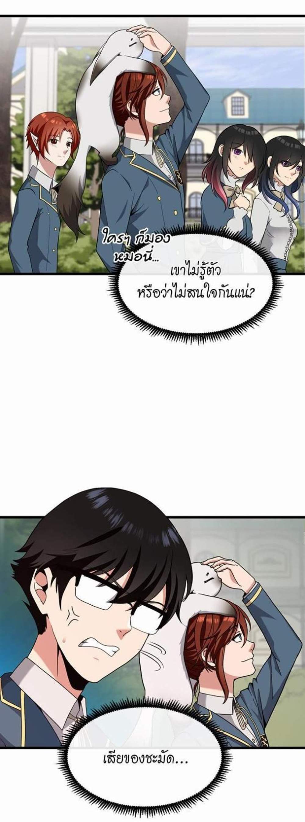 The Beginning After the End แปลไทย